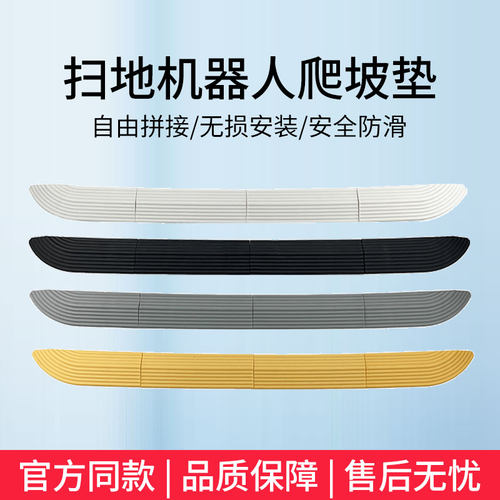 适用于扫地机器人爬坡垫科沃斯石头小米大疆云鲸追觅门槛条斜坡条