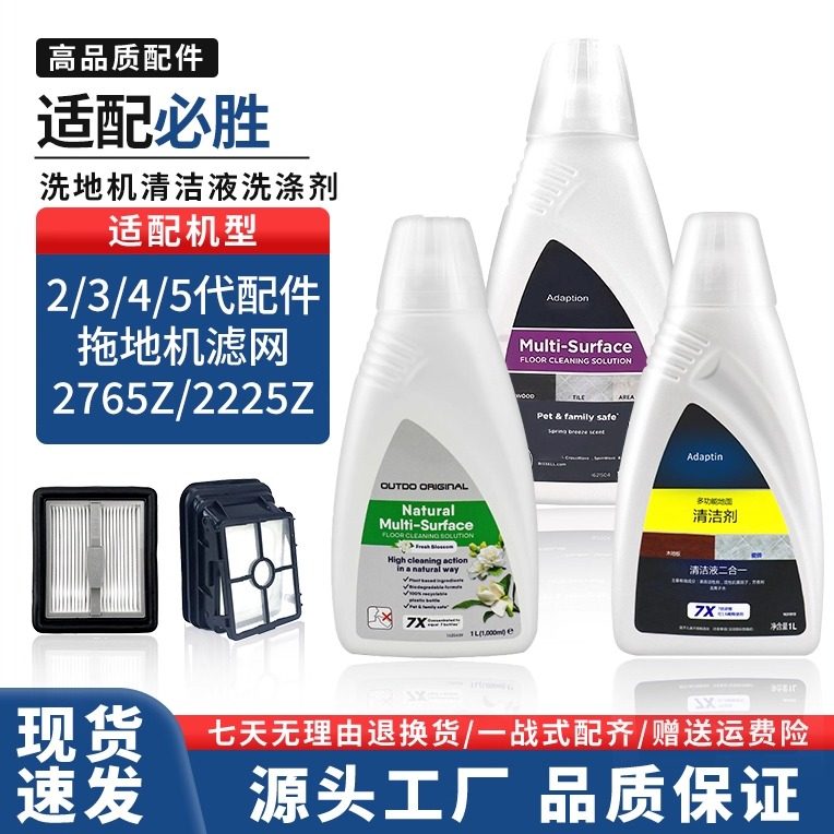 适用必胜洗地机清洁液洗涤剂2/3/4/5代配件洗地机滤网2765Z/2225Z,生活电器,扫地机配件/耗材,淘宝优惠券,粉丝福利购,淘宝优惠卷