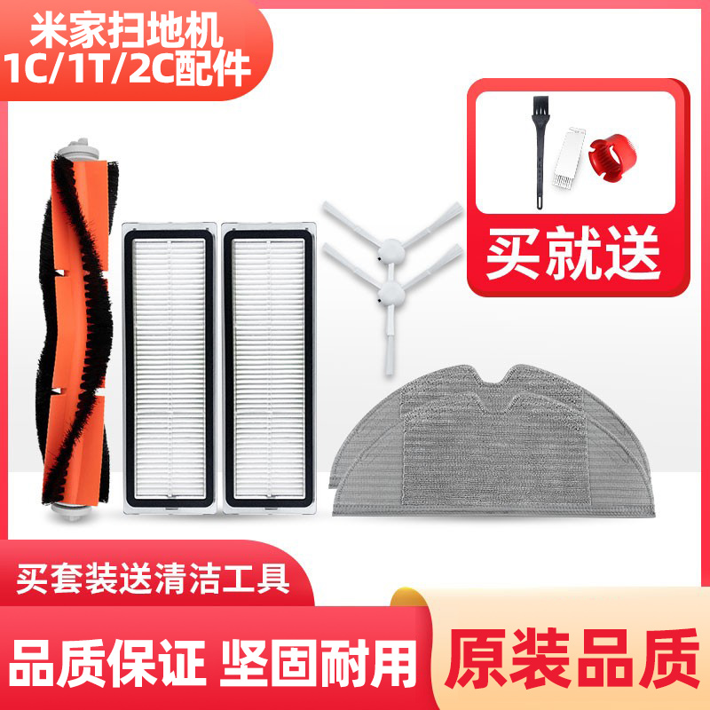适配小米米家扫地机器人1C配件边刷滤网2C水洗拖布抹布1T水箱尘盒