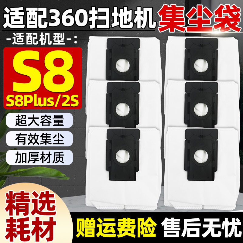 适配360 S8Plus扫地机器人集尘袋一次性垃圾袋2S集尘吸尘尘袋配件