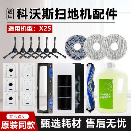 适用于科沃斯X2S扫地机器人配件边刷滚刷集尘袋滤网拖抹布清洁液