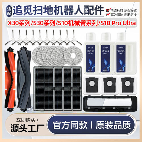 追觅S10ProUltra机械臂配件