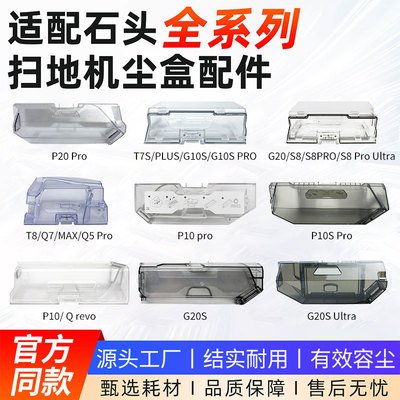 适配石头扫地机器人配件集尘盒P10/P20 Pro/G20S/T7/T8过滤网耗材
