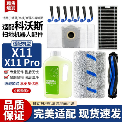 适用科沃斯X11Pro扫地机器人配件滚边刷尘袋滤网滚筒拖抹布清洁液