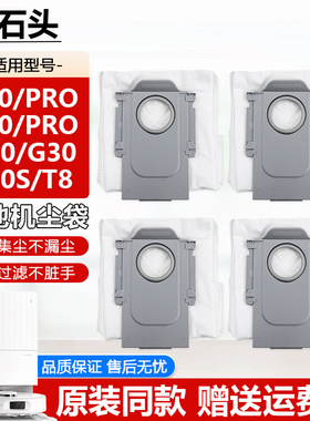 适用于石头扫地机器人配件P10/P20/G10/G20/G30/T8集尘袋垃圾袋