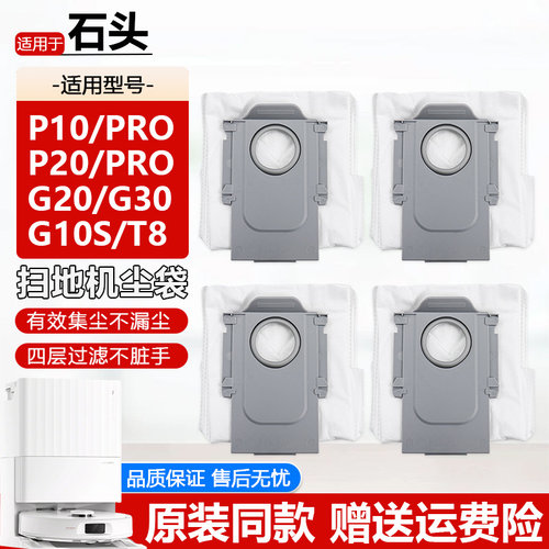 适用于石头扫地机器人配件P10/P20/G10/G20/G30/T8集尘袋垃圾袋