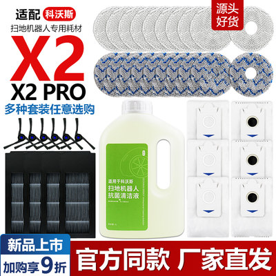 【原装品质】科沃斯X2/X2PRO配件