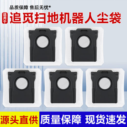 适用于追觅X30/X40/X50/S50/P10S扫地机器人配件集尘袋垃圾袋耗材