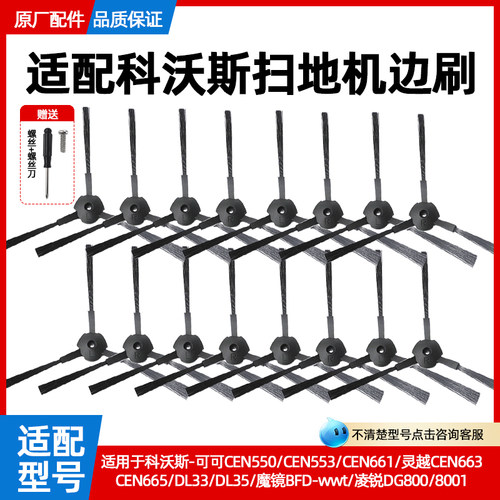 配科沃斯扫地机器人边刷CEN550/553/663魔镜BFD-wwt/DL33毛刷配件