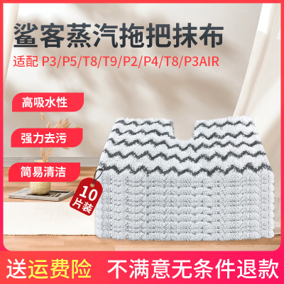 适用Shark鲨客P3/P3air蒸汽拖把布P8T8/P4P5拖布可水洗方形清洁布