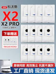 X2PRO扫地机器人集尘袋灰尘袋垃圾袋耗材配件 适配科沃斯地宝X2