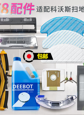 适配科沃斯扫地机器人配件T8MAX拖抹布T9边刷滤网N8pro主刷罩尘盒