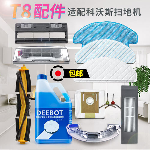 适配科沃斯T8MAX/T9抹布滤网配件