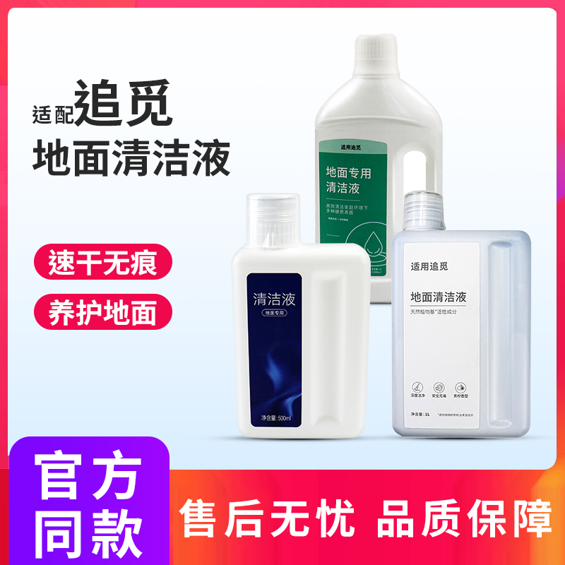 追觅洗地机清洁液清洁剂配件耗材