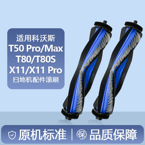 适用于科沃斯扫地机器人配件滚刷X11/N30/X8/X9/N50/T50S/T80耗材