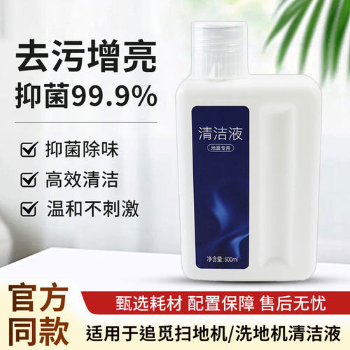 适用于追觅清洁液配件H12pro/H20/T40/H30Ultra地板清洁剂洗涤液
