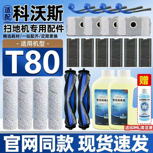 科沃斯T80扫地机器人配件耗材t80