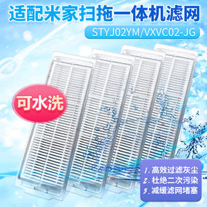 适配米家扫拖机器人2配件米家扫拖一体机STYTJ02YM水洗滤网过滤芯