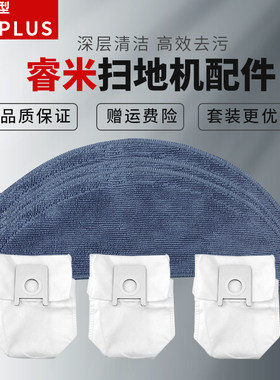 适配睿米扫地机器人配件EVE Puls抹布清洁布3L装自动集尘袋垃圾袋