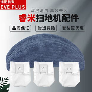 适配睿米扫地机器人配件EVE 自动集尘袋垃圾袋 Puls抹布清洁布3L装