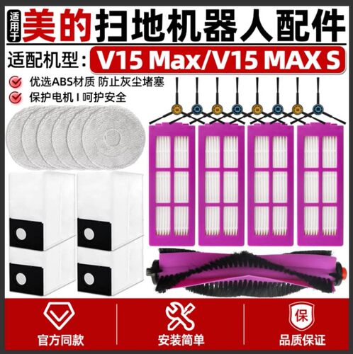 适配美的灵眸扫地机器人V15 Pro/MAX滚边刷滤网尘袋抹布配件耗材
