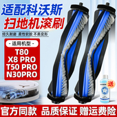 PRO T50 适用于科沃斯扫地机器人配件T80 N30 PRO滚刷耗材