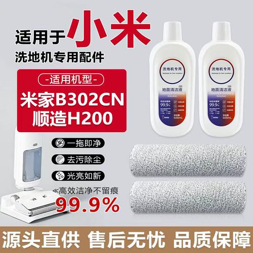 适用于小米米家B302CN洗地机顺造H200履带拖布滚刷清洁剂耗材配件