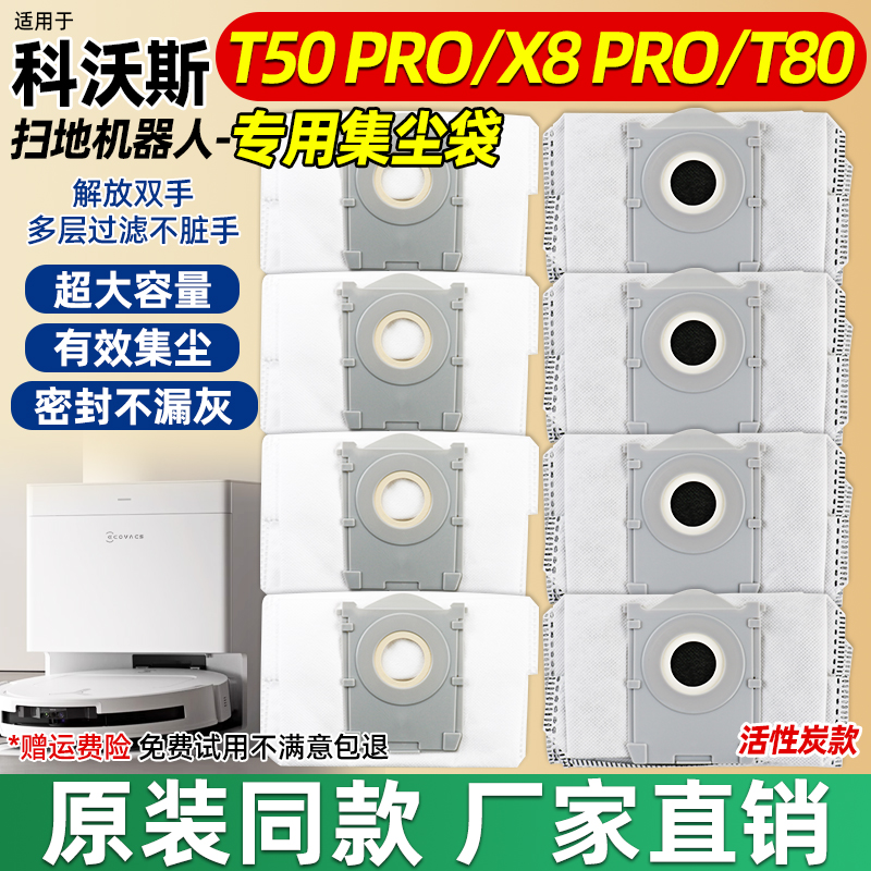 适配科沃斯T50 Pro扫地机器人集尘袋X8 Pro/T80/X9垃圾袋耗材配件