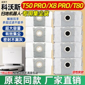 适配科沃斯T50 X9垃圾袋耗材配件 T80 Pro扫地机器人集尘袋X8 Pro