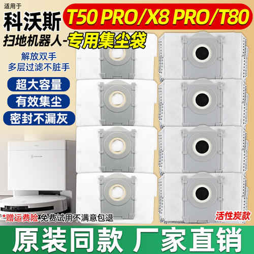 适配科沃斯T50 Pro扫地机器人集尘袋X8 Pro/T80/X9垃圾袋耗材配件