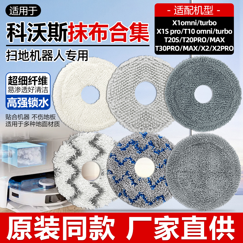 适用科沃斯扫地机器人配件X1/T10/T20/T30/T50拖布X2吸水抹布耗材