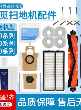 适用于追觅S10/Pro/Plus扫地机器人配件滚边刷滤网尘袋抹布清洁液