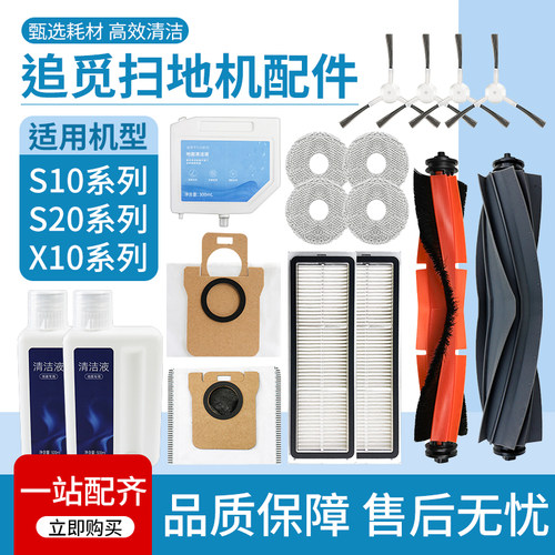 适用于追觅S10/Pro/Plus扫地机器人配件滚边刷滤网尘袋抹布清洁液