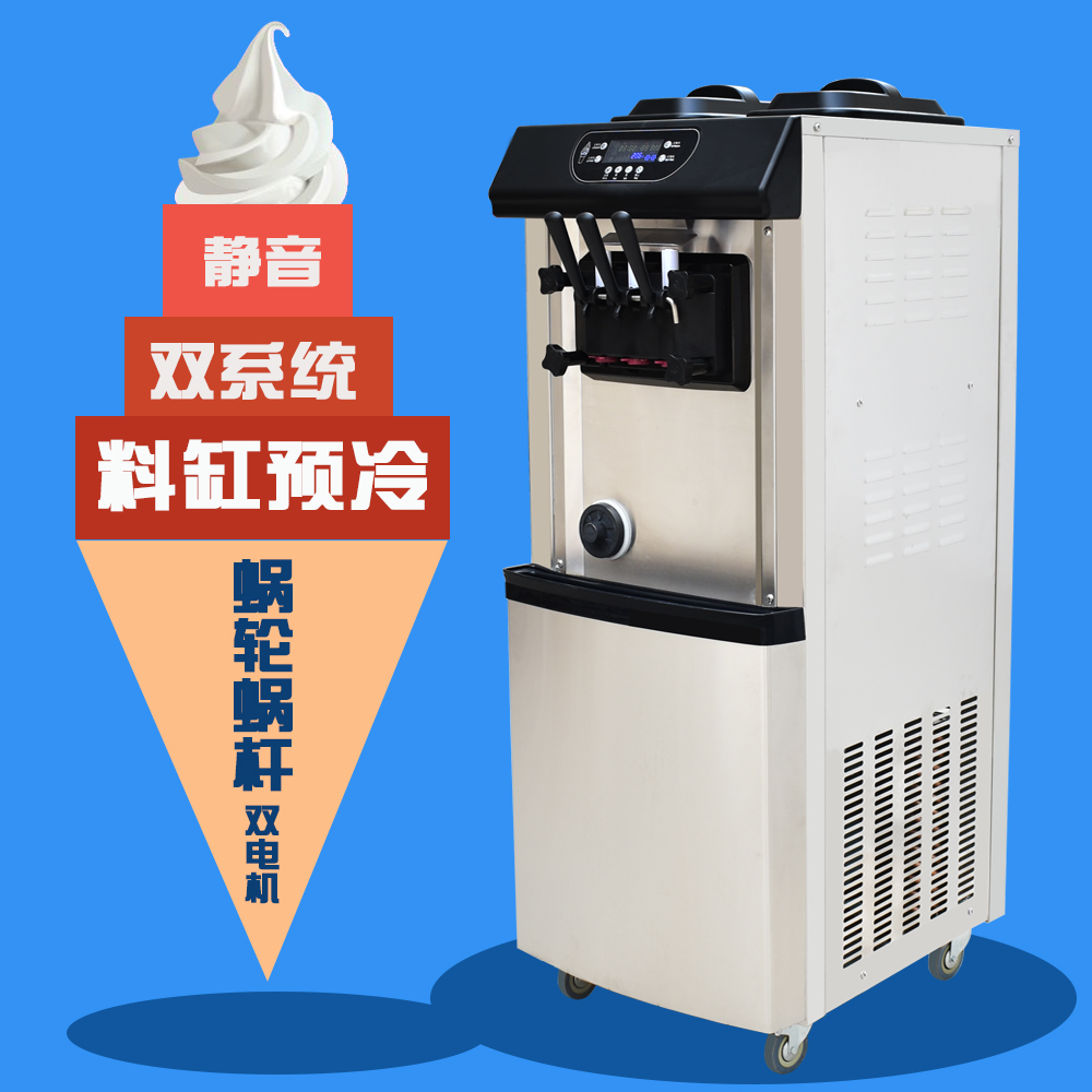 商用冰淇淋机双系统三色甜筒机