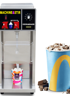 110V冰淇淋搅拌机麦旋风机勺子搅拌机 Ice cream mixer 外贸商用