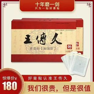 王传久老膏贴肩颈腰椎间盘突磁疗贴片冷敷贴筋骨疼痛保健贴加强型