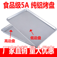 商用烤箱用纯铝烤盘长方形60*40烘焙蛋糕烤盆模具披萨面包托盘