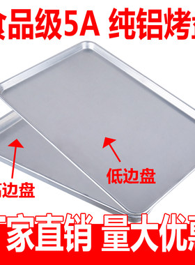 商用烤箱用纯铝烤盘托盘披萨面包