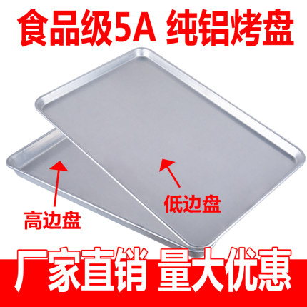 商用烤箱用纯铝制烤盘长方形60*40烘焙蛋糕烤盆模具披萨面包托盘