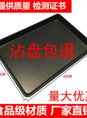 不沾烤盘长方形60x40不粘镀铝盆商用烤箱用面包蛋糕加厚烘焙模具