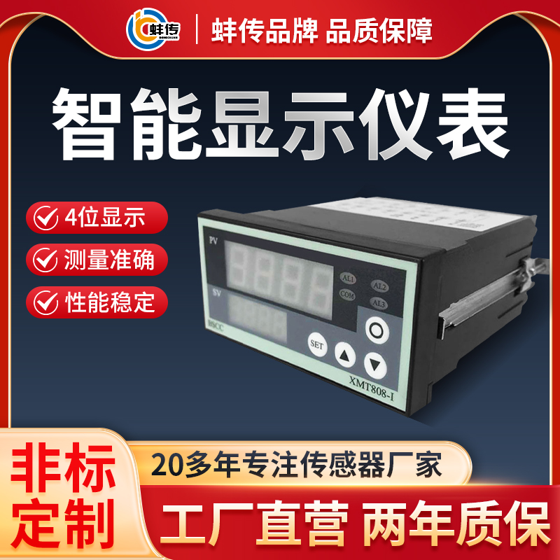 显示仪表控制仪XMT808-I