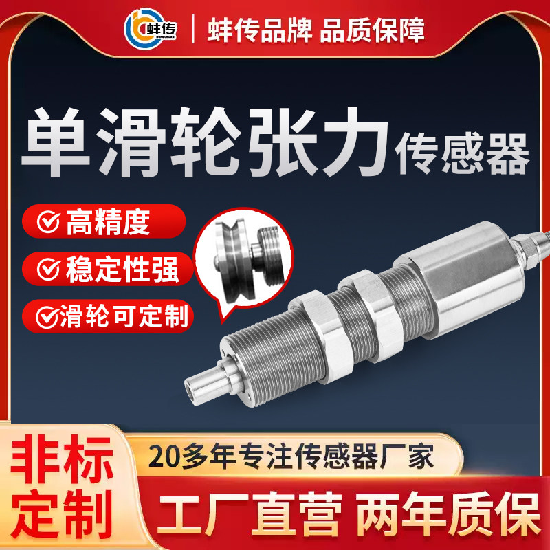 单滑轮张力传感器电缆钢丝细线金属丝纱线胶带纺织10N100N500N