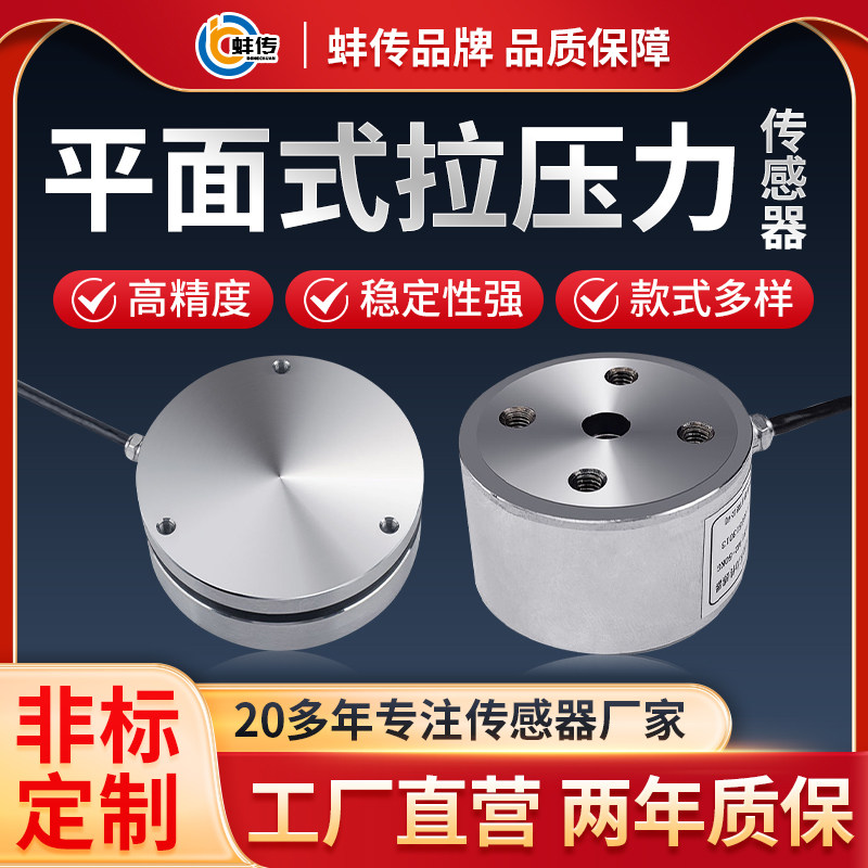高精度称重传感器平面拉压力测力重量圆形平台秤法兰感应器1T50KG
