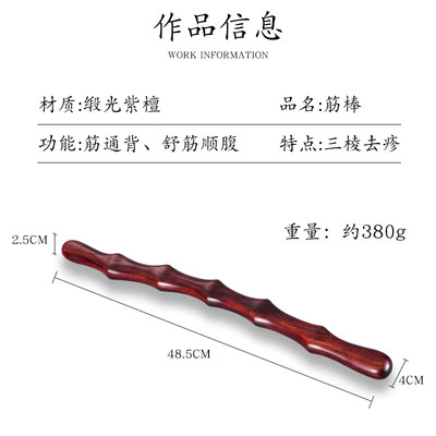 紫檀擀筋棒按摩棒一根全身通用干筋棍揉腹疏通经络赶筋推背开背棒