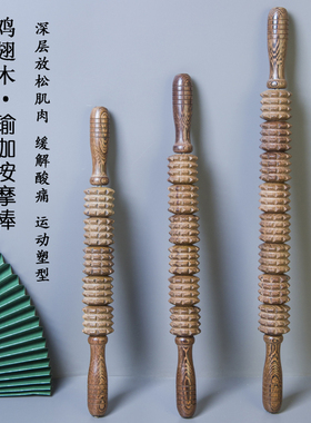 瑜伽轮棒敲打腰背部穴位棒经络轮
