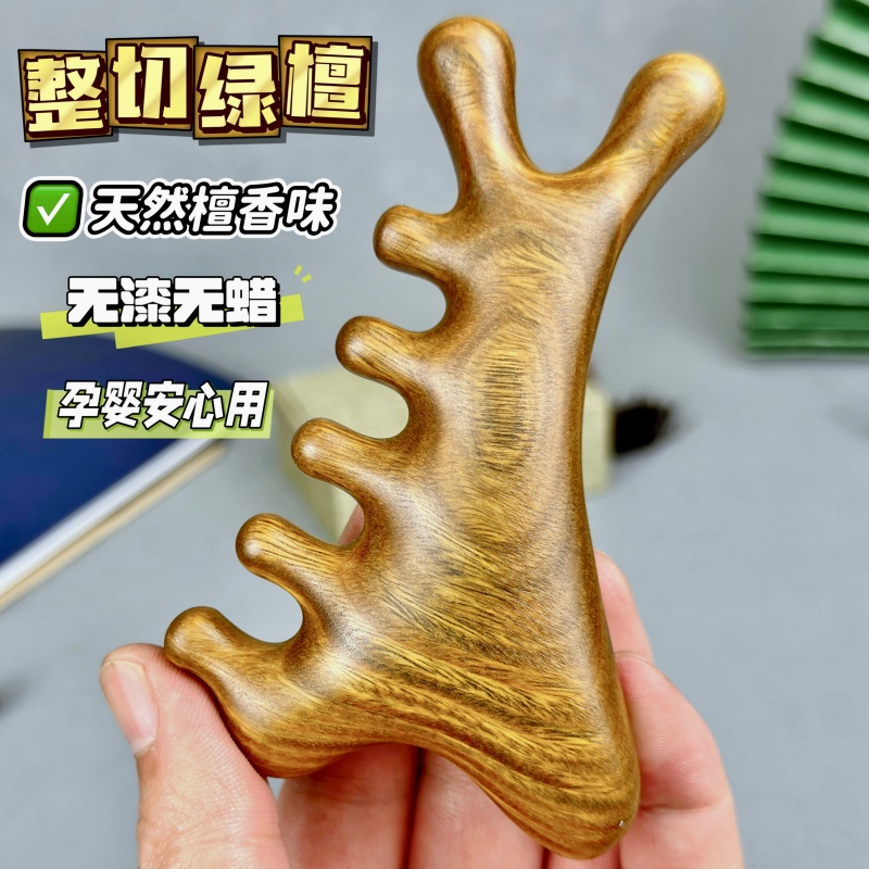 天然绿檀木按摩梳子经络梳头疗头皮头部五指五爪七齿防疏通脱发器
