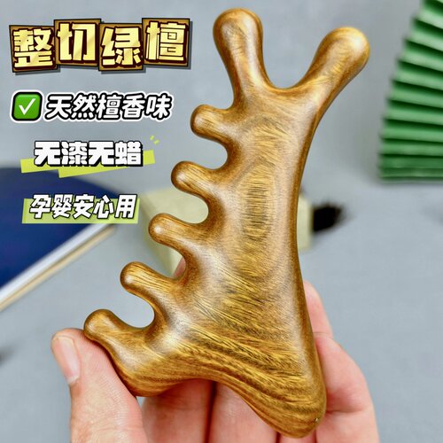 天然绿檀木按摩梳子经络梳头疗头皮头部五指五爪七齿防疏通脱发器