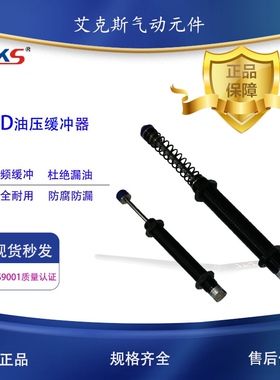 可调式油压缓冲器AD2725/3625/3650/ACD2050 2550 2580 ASK艾克斯