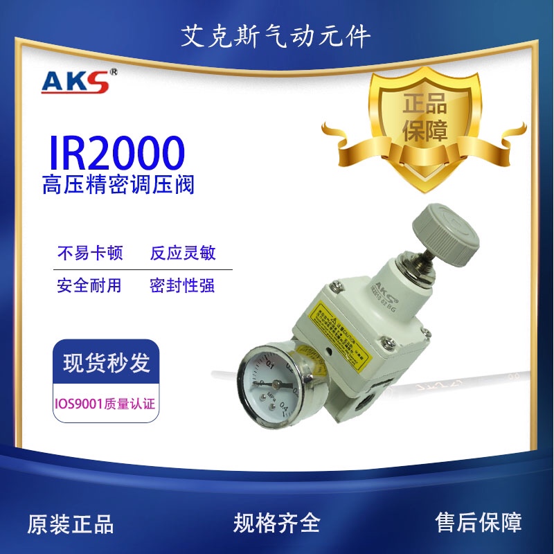 高精密调压阀减压阀IR2000-02BG IR2010-02BG IR2020-02AKS艾克斯
