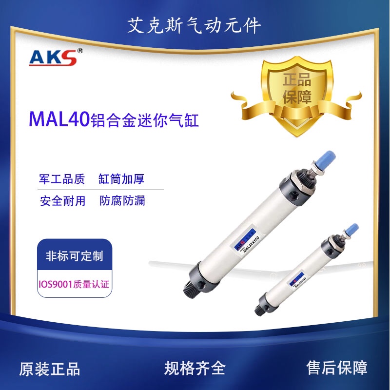 AKS艾克斯气动小型 MAL迷你气缸40X25X50X75X100X125X150X175X200